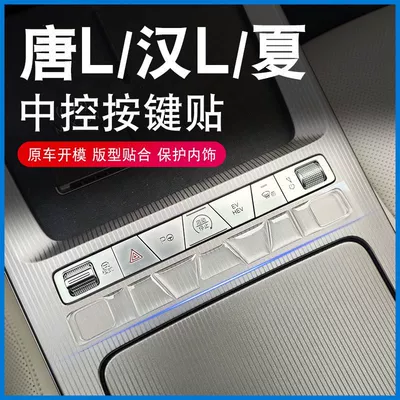 Button Protective Sticker, Car interior film