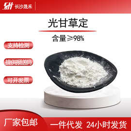 现货供应光甘草定98%光果甘草提取物甘草黄酮厂家包邮质量保障