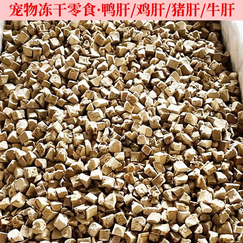 Кусочки утиных печени, лакомства для животных, кусочки куриной печени оптом, говяжья печень, свиная печень, лакомства для кошек, различные продукты из печени оптом, кусочки курицы, вес нетто