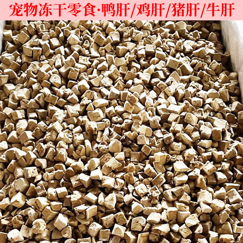 Duck Liver Pellets Pet Snacks Chicken Liver Pellets Wholesale Beef Liver Pig Liver Cat Snacks Various Liver Products Wholesale Chicken Pellets Net Weight