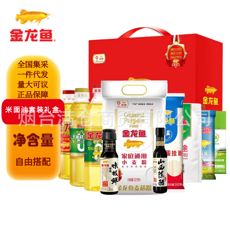 金龙鱼粮油米面礼盒 乔迁结婚生日大礼包送礼900ML大豆油福利团购