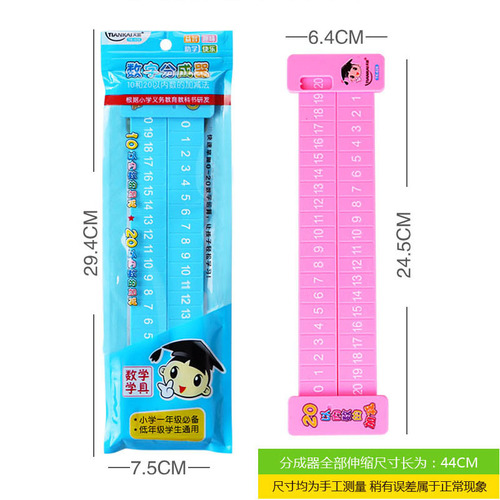 Children's math addition and subtraction decomposition ruler within 20 kindergarten double-sided number divider first grade learning tool
