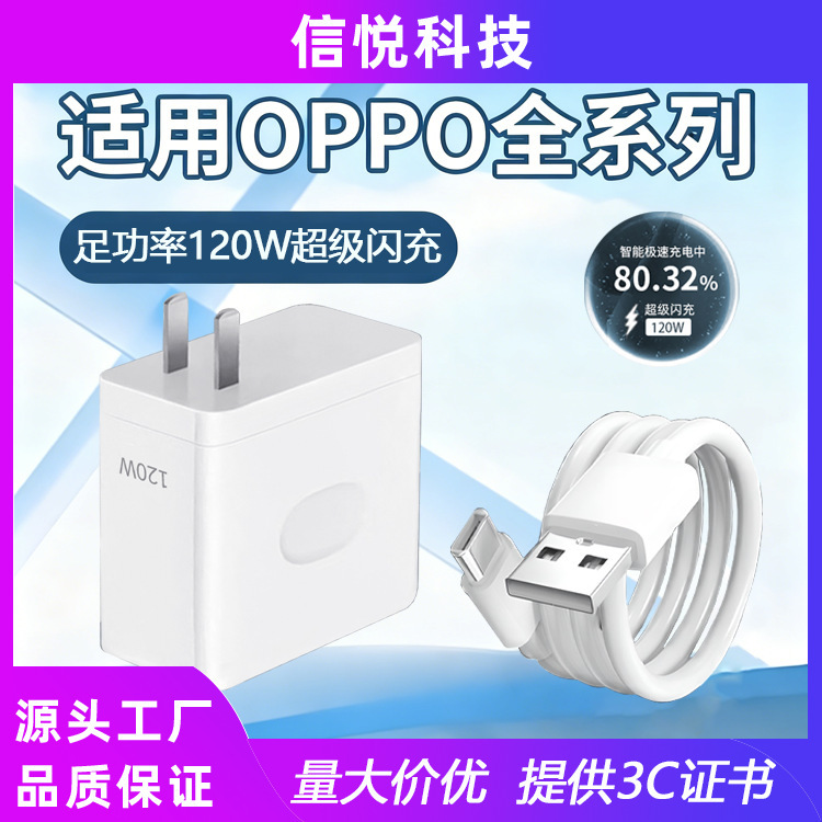 Suitable for Oppo Realme Oneplus Charger 120W Super Flash Full Power Gt7Pro/Reno12/Findx5