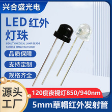 5MM��ñ�o߅/��߅120��ҹҕ��850/940nm LED�l����O�ܟ���