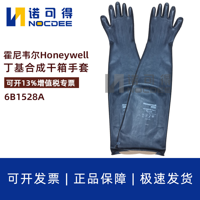 美国霍尼韦尔干箱手套诺斯操作手套丁基橡胶耐酸碱手套6B1528A/9Q