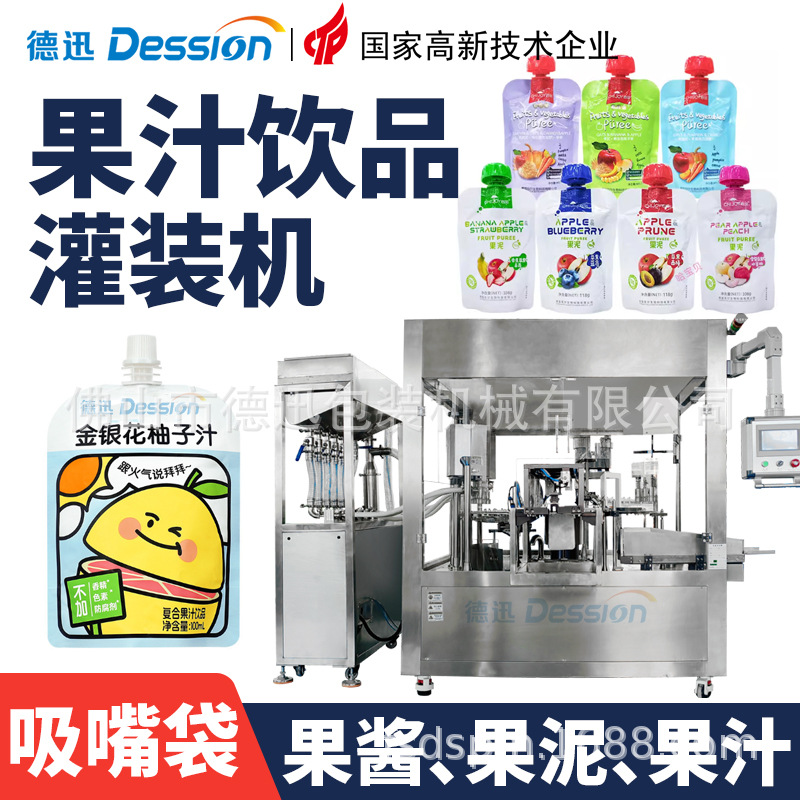自立袋吸嘴袋果汁饮品灌装旋盖一体机果冻果泥宠物零食酱料灌装机