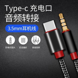 Braided Typec Male to 3.5mm Male Audio Cable Typec Mobile Phone Car Aux Audio Cable Connection Headphone Audio