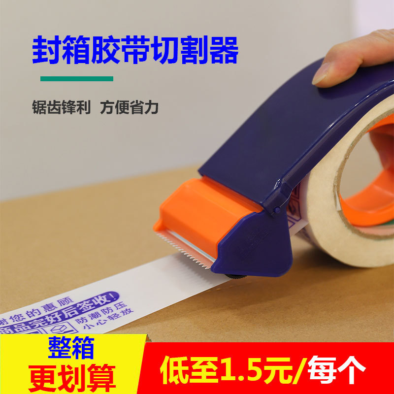 テープ封箱カッター宅配便封口機プラスチックテープ座手持ち透明テープ封箱器卸売り|undefined