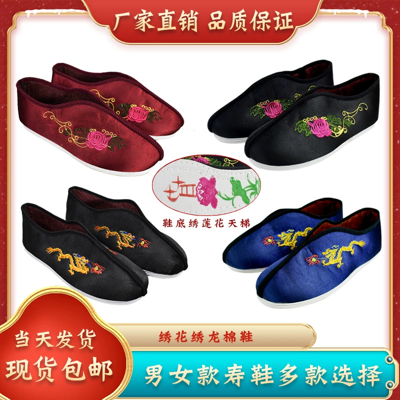 Shou Shoe Source Factory Оптовая продажа Похоронные принадлежности Вышитый Дракон Вышитые пионы Обувь Жертва Поставки Вышитая обувь для пожилых людей