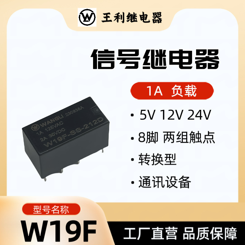 王利W19Fリレー12V 1A 8脚2組変換4078小型通信信号リレー|undefined