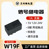 王利 W19F繼電器 12V 1A 8腳 兩組轉換 4078 小型通訊 信號繼電器