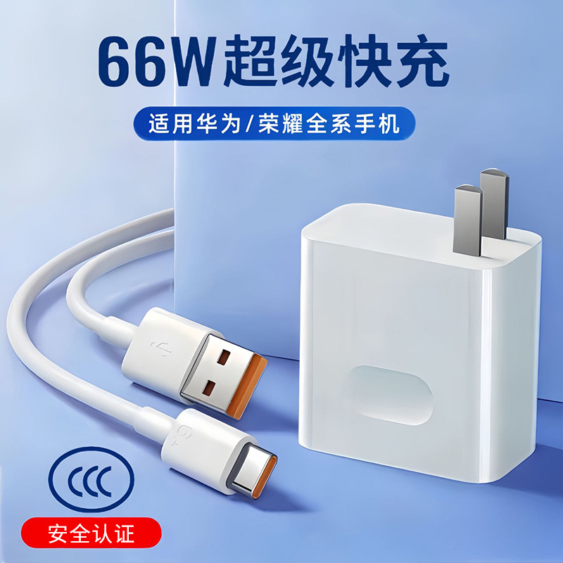 66W super fast charging head for Huawei glory mobile phone charger usb fast charging head suit 6A data cable wholesale