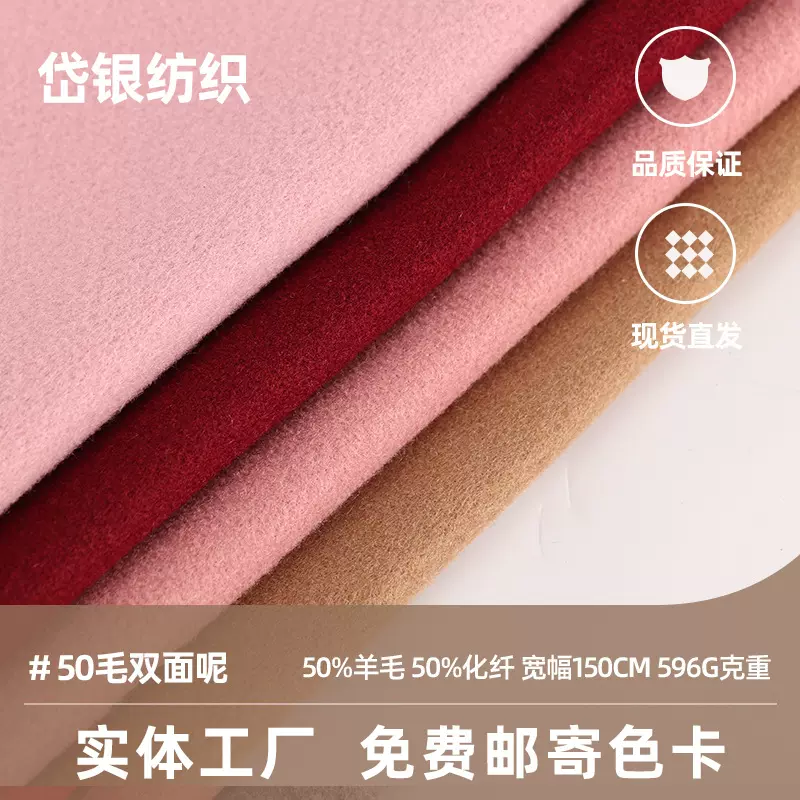 50毛双面顺毛呢粗纺羊毛面料双面呢面料 衣服布料批发工厂