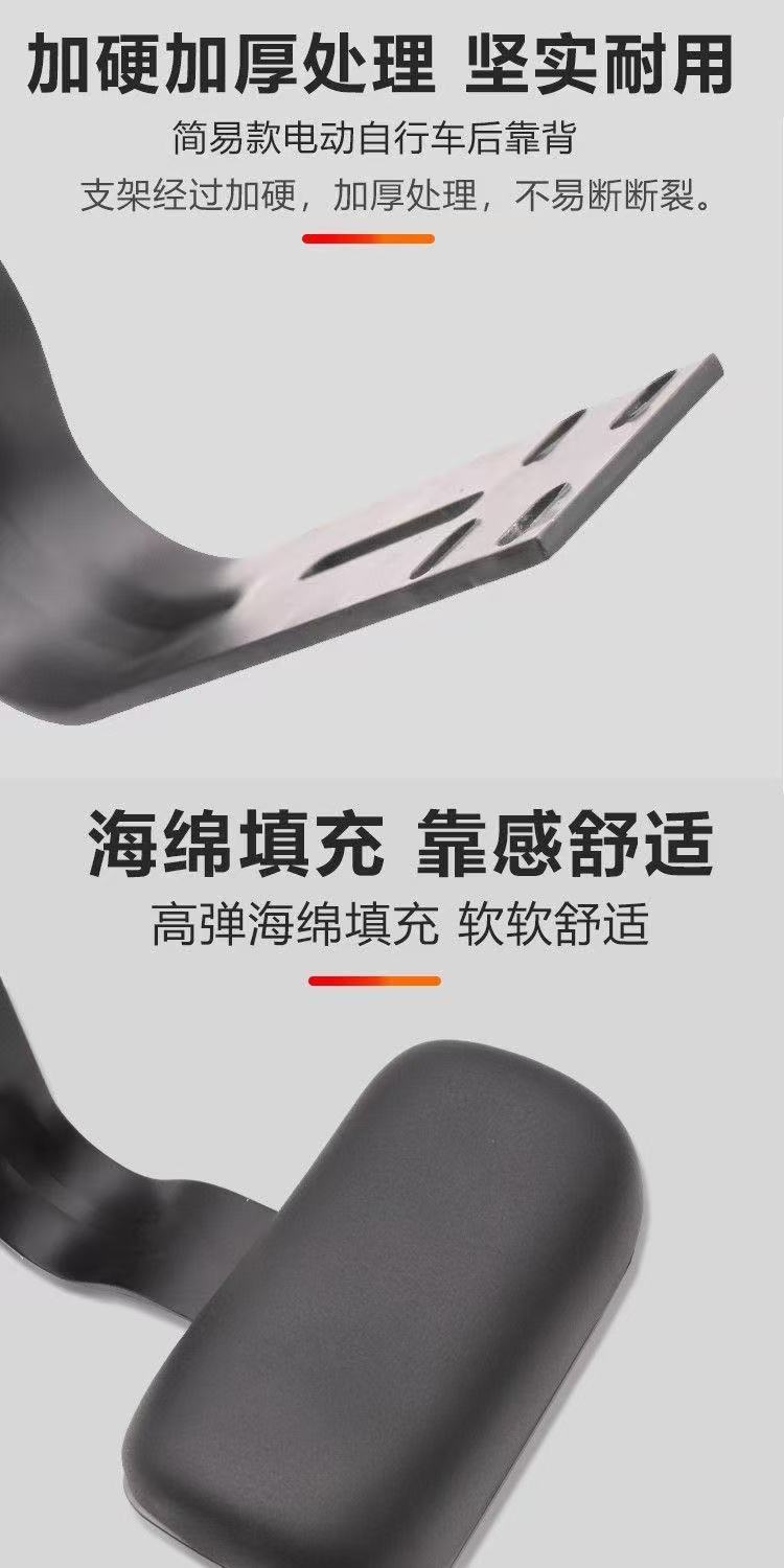 Simple electric bicycle backrest, modified rear seat cushion for electric bikes, suitable for Aima, Yadi, and Tailin bikes