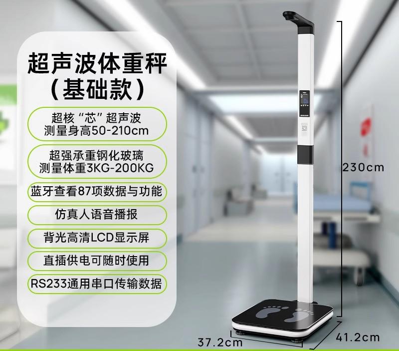 超音波身長体重測定器 高精度体脂肪計 体重計 印刷機能付き 感熱印刷 単位表示用|undefined
