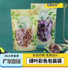 绿色黄色花草印花自封袋 食品级三色透明印花包装防潮密封袋