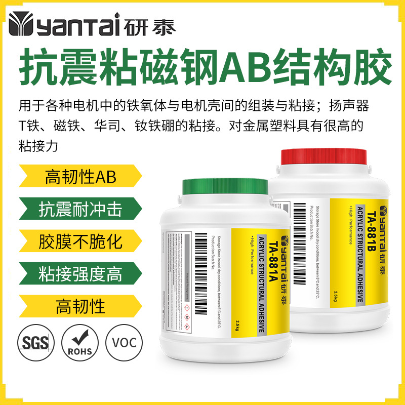 韧性电机磁钢组装胶强力钕铁硼金属结构胶水扬声器T铁丙烯酸AB胶