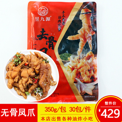 昱九源藤椒去骨凤爪网红酸辣泡椒无骨鸡爪酒店卤味小吃熟食350克|ru