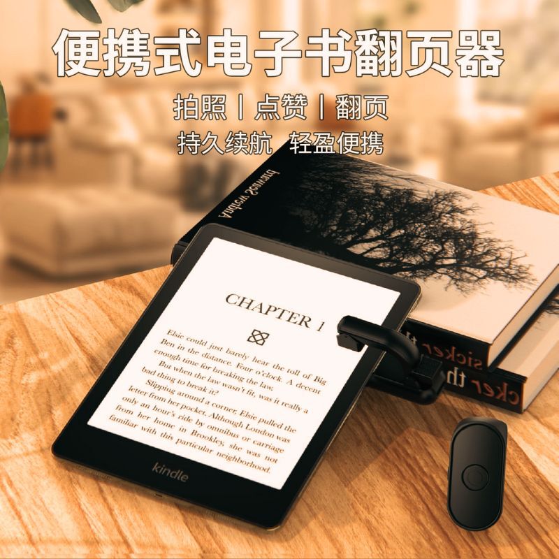 源头适用于kindle翻页器 新款电子书遥控翻页器电子书翻页神|undefined