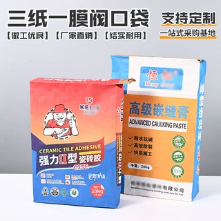 纸塑阀口袋定制瓷砖胶腻子粉包装袋复合编织袋可印logo小批量定做