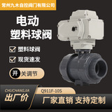 Электрический пластиковый шаровой клапан UPVC Коррозионный клапан электрический клапан электрический клапан двухпроходной шаровой клапан Q911F-10s