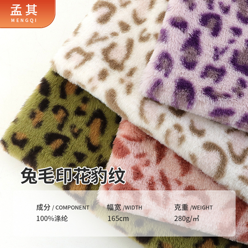 批发小兔毛豹纹印花 仿兔毛绒玩具拖鞋服装箱包睡衣印花绒布料