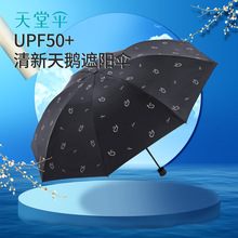 新品天堂傘三折疊防曬防紫外線輕小遮太陽傘便攜燙金晴雨兩用傘女