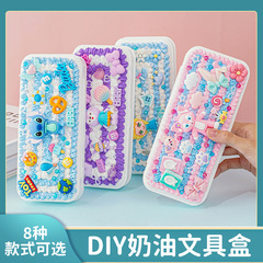 奶油膠DIY文具盒材料包鉛筆盒幼兒園女孩兒童節禮物益智早教玩具
