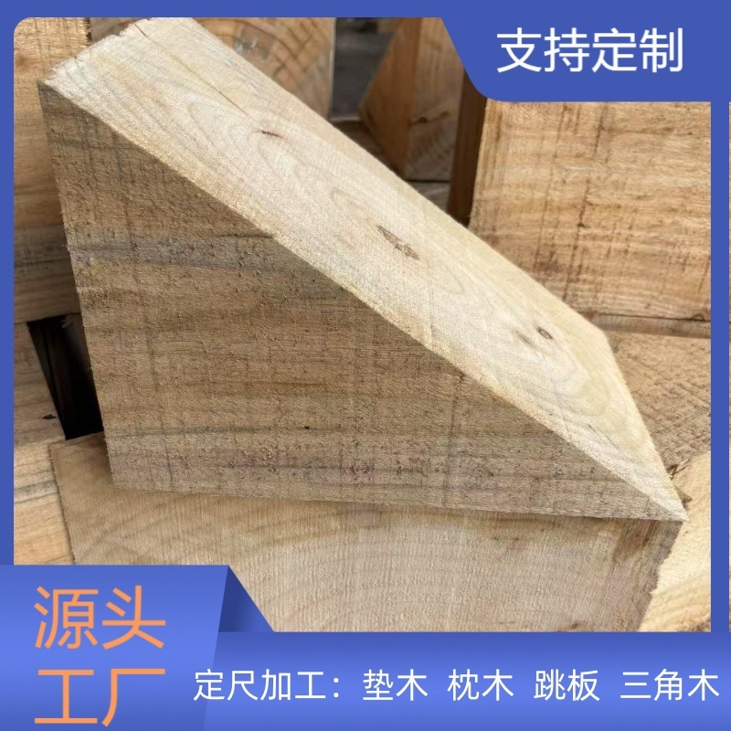 ストップバックル無垢材滑り止めパッド輸出燻蒸三角木工事現場枕木コンテナパッド木製正方形|undefined
