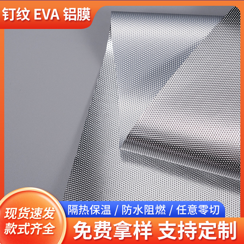 钉纹EVA铝箔柔光箱反光材料 手袋保温隔热铝膜 易撕铝箔纸
