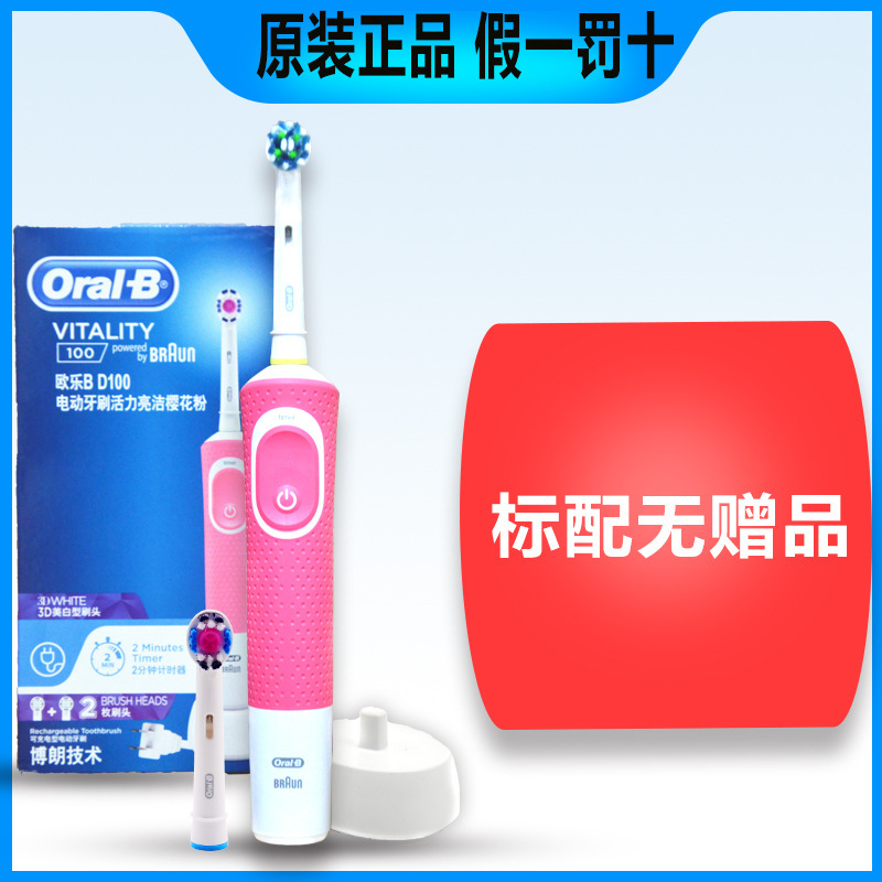 Oralb/欧楽b電動歯ブラシd12成人充電回転式d100軟毛自動歯ブラシ|undefined
