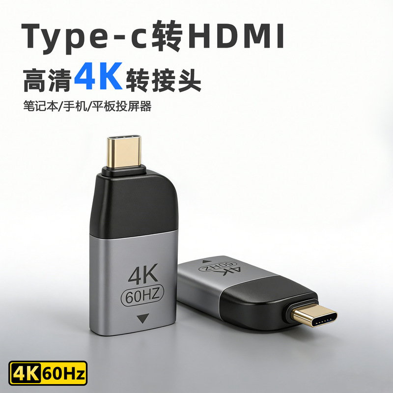 Type-C to HDMI Female Adapter Notebook Mobile Phone Screen Projection Hd Video 4K60Hz Usb-C Converter Type-C to HDMI Female Adapter Notebook Mobile Phone Screen Projection Hd Video 4K60Hz Usb-C Converter