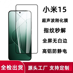 小米15超音波秒ロック解除強化膜を適用します。