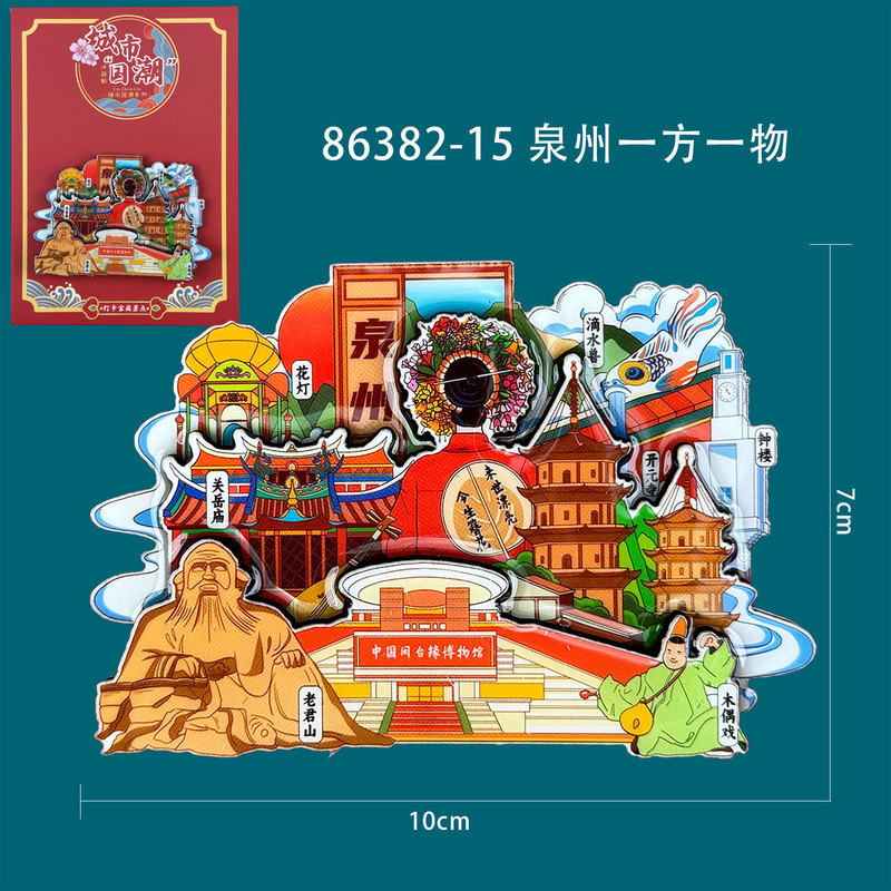泉州冰箱贴木制创意磁吸文创纪念品木质冰箱贴福建滴胶冰箱贴批发|undefined