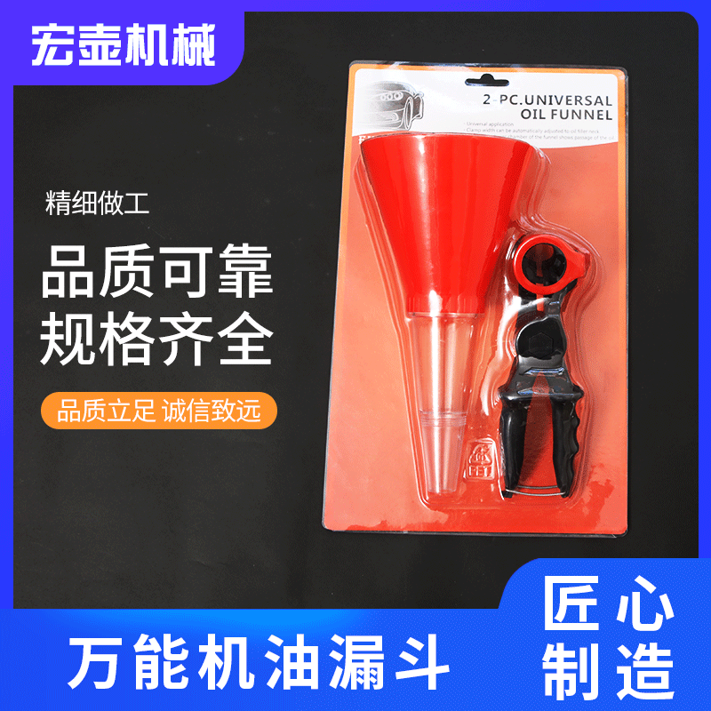 万能机油漏斗汽修工具 汽车加机油漏斗 多功能家用机油专用加注器