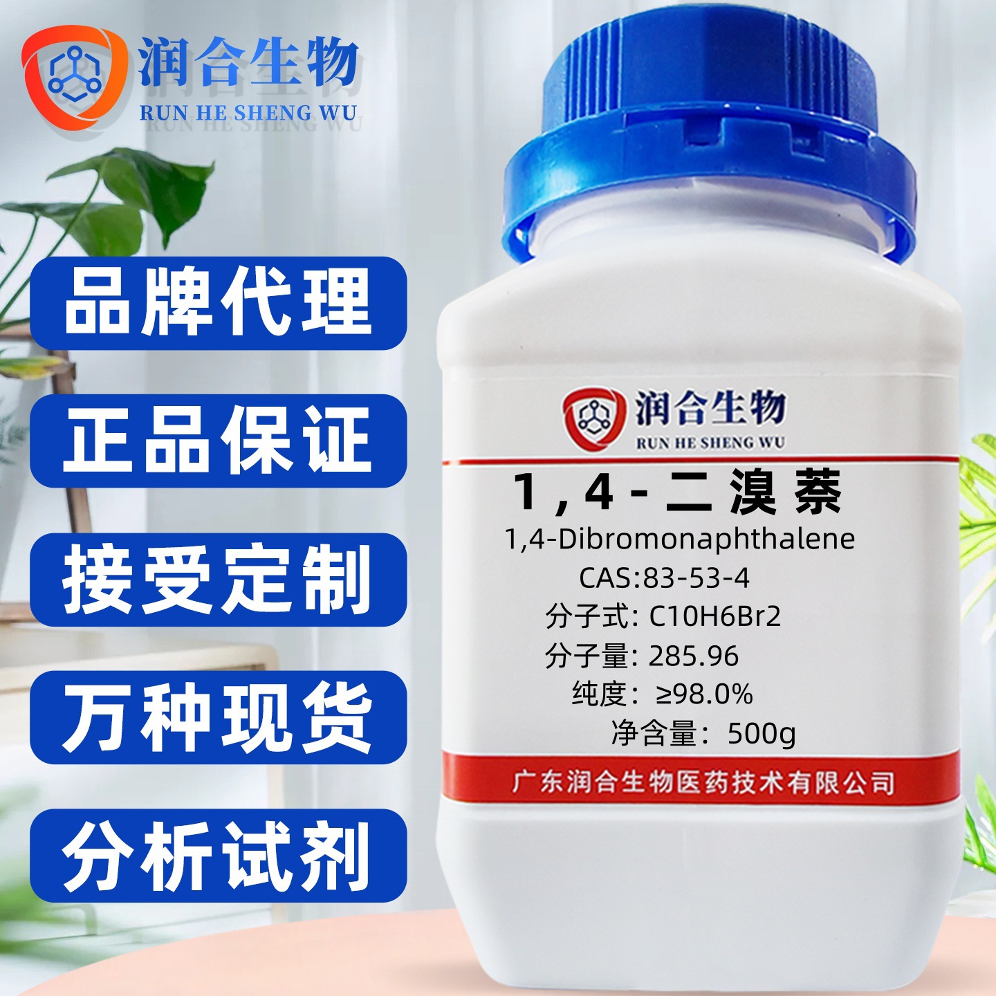 现货 高纯度 1,4-二溴萘 83-53-4  1,4-二溴代萘   化学试剂 科研