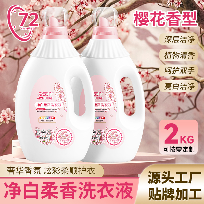 White soft fragrance laundry detergent household 4kg batch of clean decontamination lasting fragrance laundry detergent bottled whole box wholesale