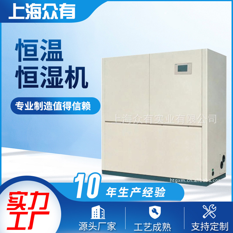 众有水冷恒温恒湿机|单元式空调机组H系列