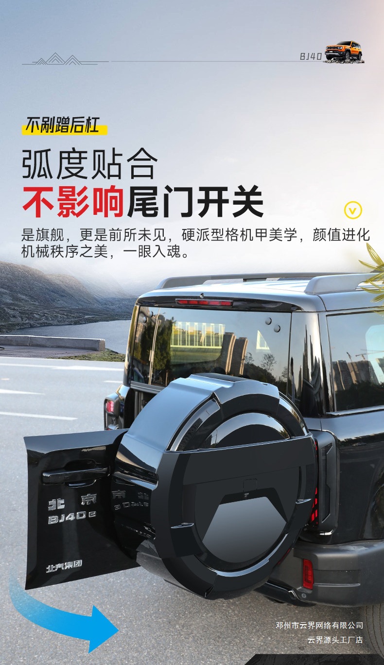 Cloud Realm Is Suitable for the New Beijing Bj40 Full-Cover Spare Tire Cover Modification, Extended-Range Fuel Rear Tire Spare Tire Shell for Off-Road Use