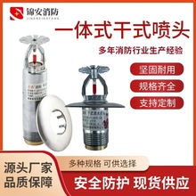 消防干式下垂型喷头93℃预作用系统口径80安装快捷维护简单