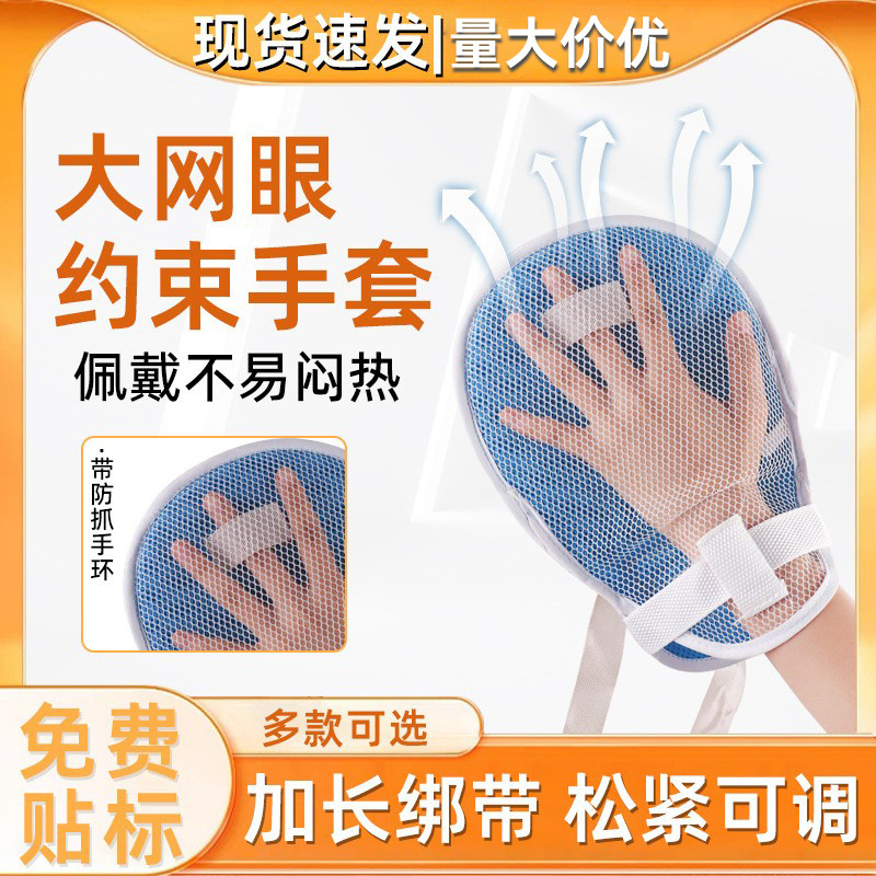 卧床老人防抓约束手套老年人痴呆病人手套固定手套带防抓透气