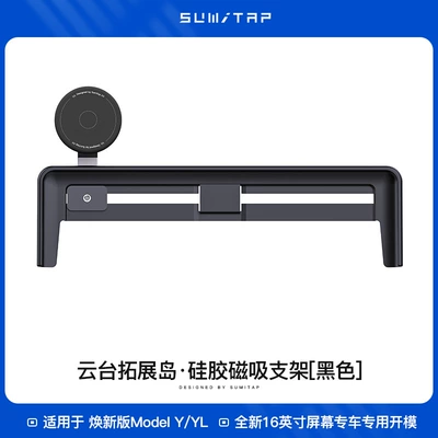 Silicone Magnetic Magsafe Slide Rail | Car phone holder - black-26-tesla-refreshed-yyl-16inch-screen-navigation-bracket
