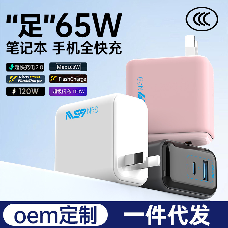 65W Mobile Phone Charger Fast Charging Fully Compatible with Gallium Nitride Notebook Ov All-Brand Mobile Phone Fast Charging Charging Head