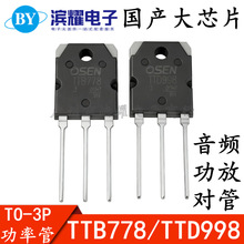 ȫ�� TTB778/TTD998���O��100W����������l���� 2SB778 2SD998
