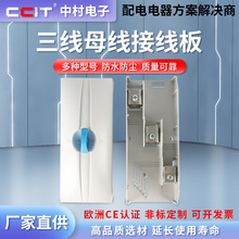 母线式接线盒3极母线绝缘保护配电箱接线板母线支架接线模块01243