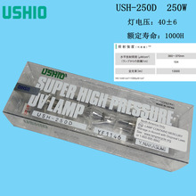 USHIOţβ���߉����⾀��USH-250D 250W UV�c��Դ�� ��̟�