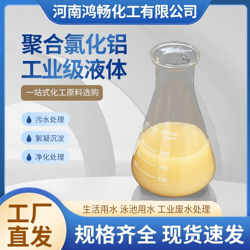 Жидкий полимерный алюминий chloridepac10, агент для очистки сточных вод промышленного класса, производитель фроккуляционных осадов