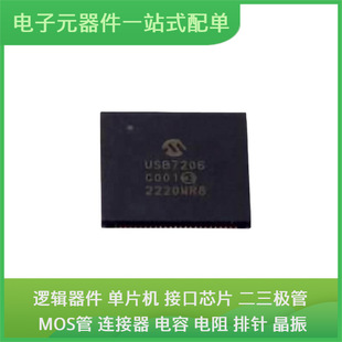 USB7206C/KDX VQFN-100