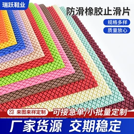 鞋底;防滑贴;工业橡胶
