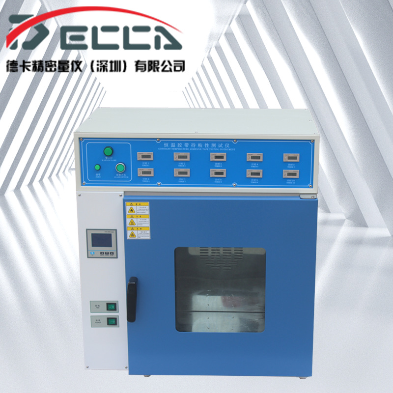 德卡10组持久性试验 恒温胶带保持力试验机烤箱型5组持粘性测试仪
